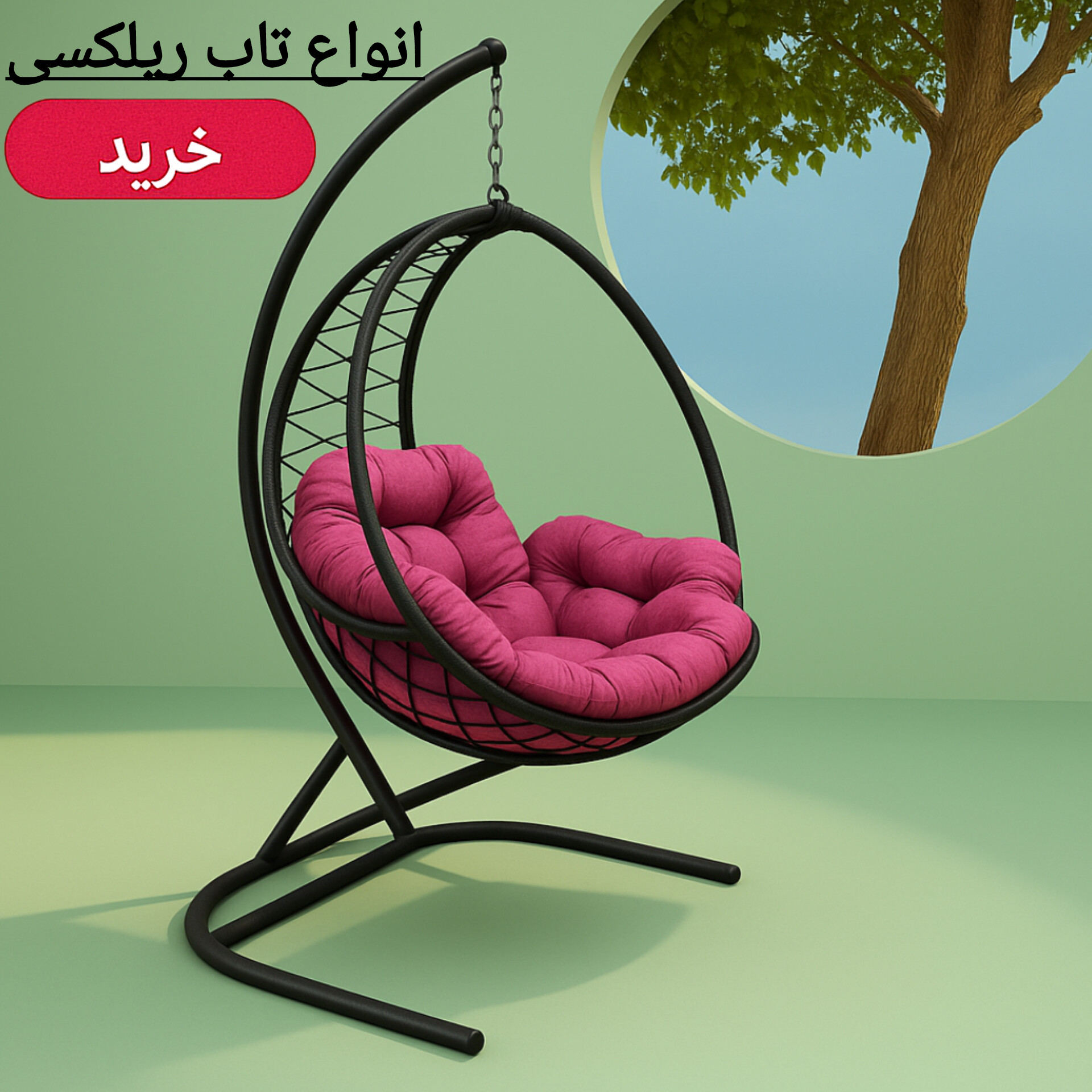 تاب ریلکسی