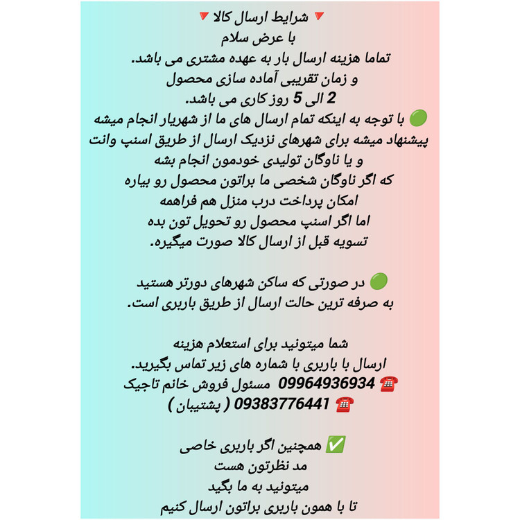 شرایط ارسال